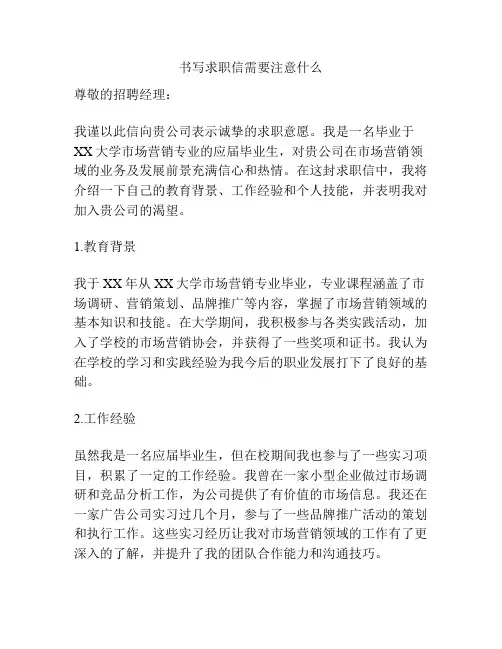 书写求职信需要注意什么