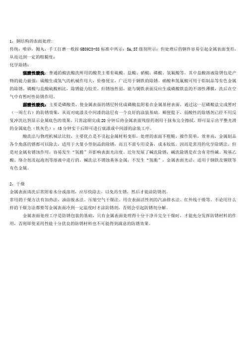 钢结构的表面处理
