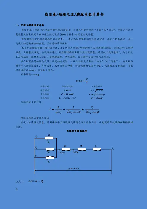电力电缆载流量的计算