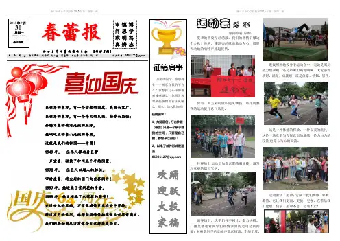 牌口乡中心学校校报201302期