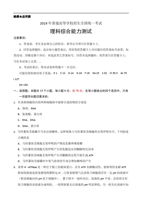2019年全国卷Ⅱ理综高考试题文档版(含答案).doc