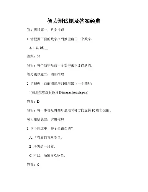 智力测试题及答案经典