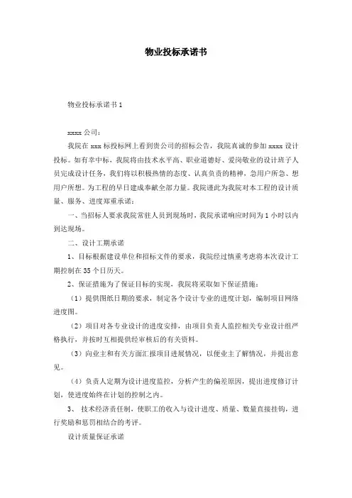 物业投标承诺书