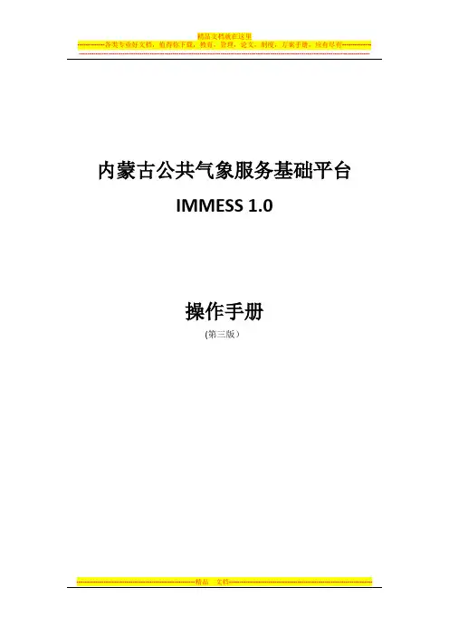 IMMESS操作手册第三版