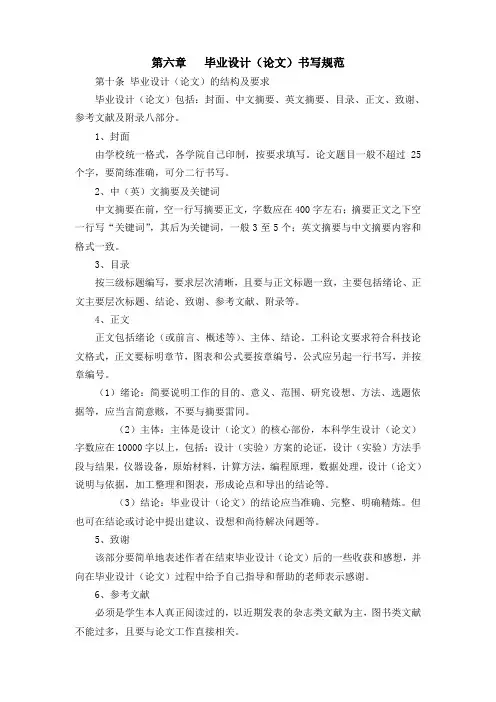 毕业设计书写规范(新)