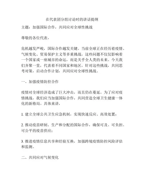 在代表团分组讨论时的讲话提纲