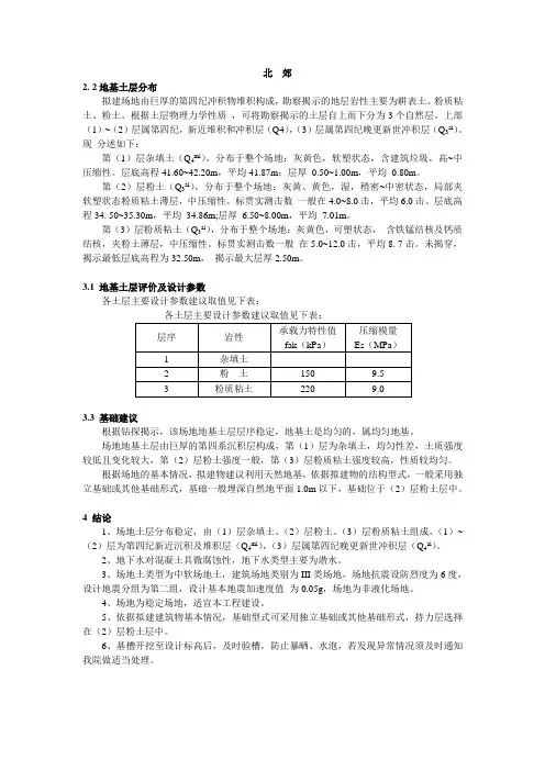 勘察报告