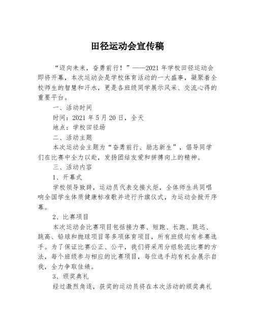 田径运动会宣传稿