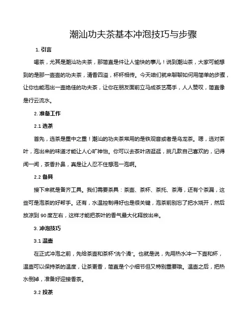 潮汕功夫茶基本冲泡技巧与步骤