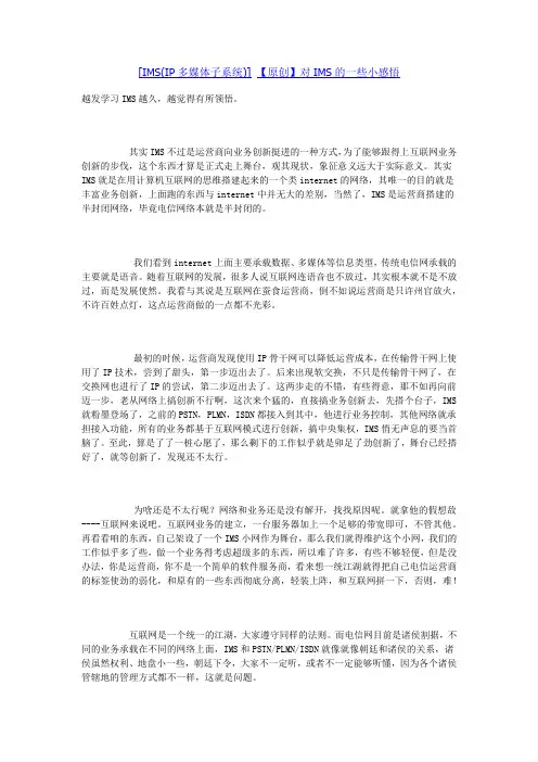 IMS_形象介绍