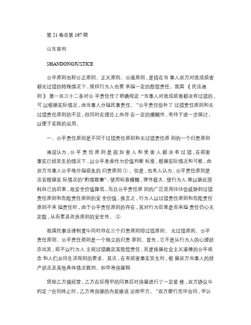关于公平责任原则的几点法律思考(精)