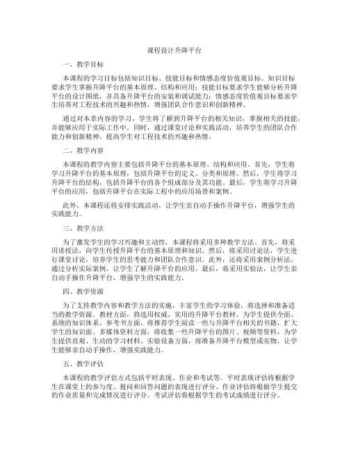 课程设计升降平台