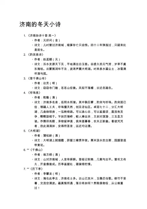 济南的冬天小诗