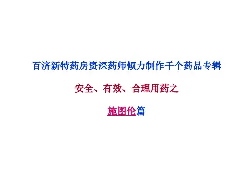 施图伦(七叶洋地黄双苷滴眼液)说明书