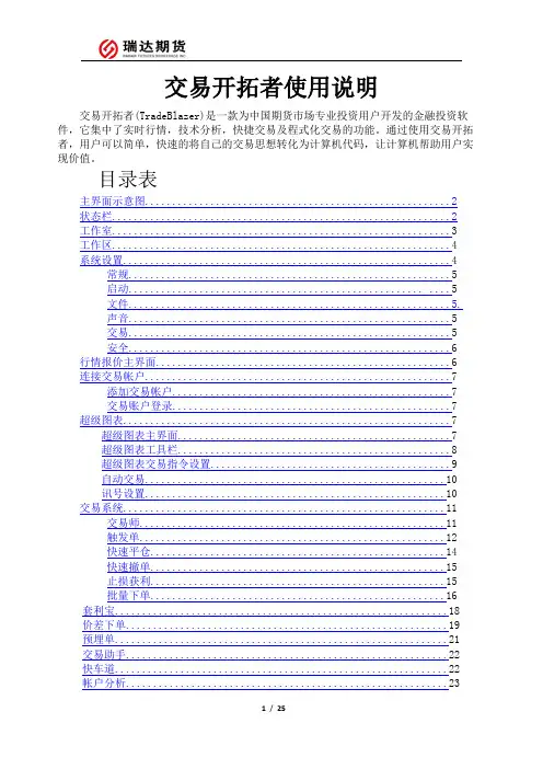 开拓者