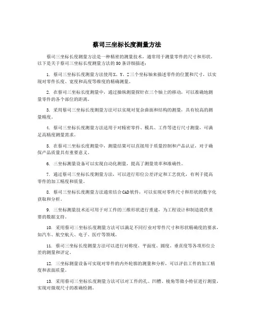 蔡司三坐标长度测量方法