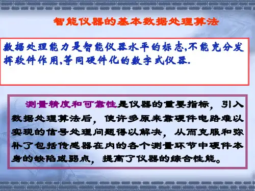11数字滤波课稿