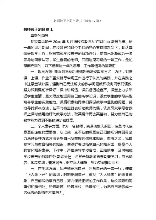 教师转正定职申请书（精选17篇）