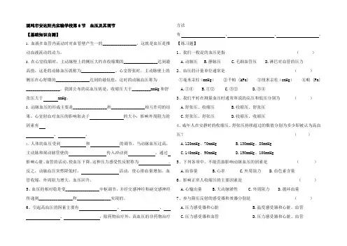 高中化学 2.6 血压及其调节课后作业高中全册化学试题