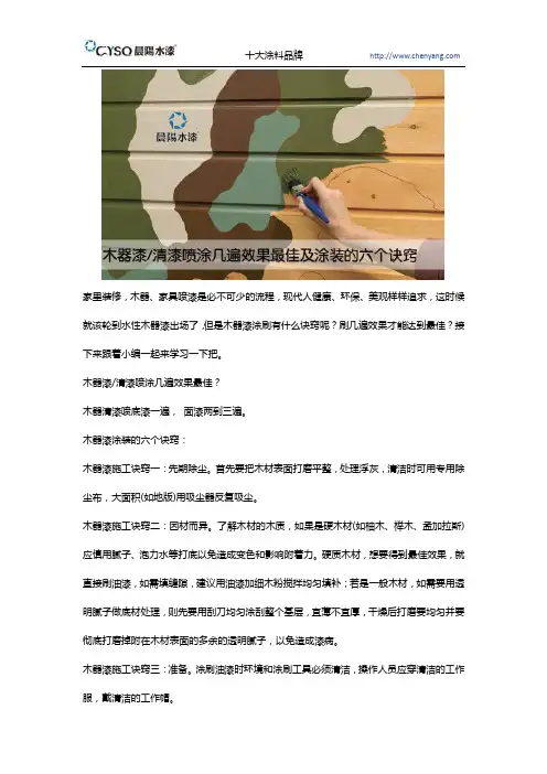 木器漆清漆喷涂几遍效果最佳及涂装的六个诀窍