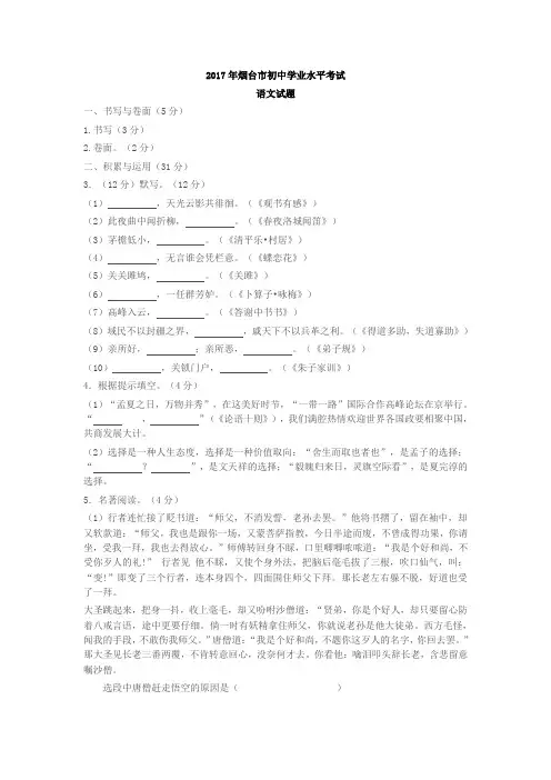 2017烟台语文中考