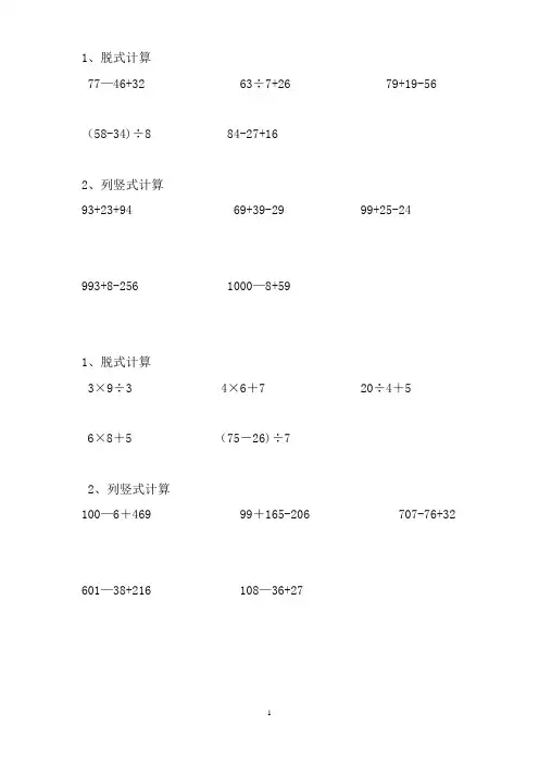 二年级数学下册脱式和竖式计算练习题