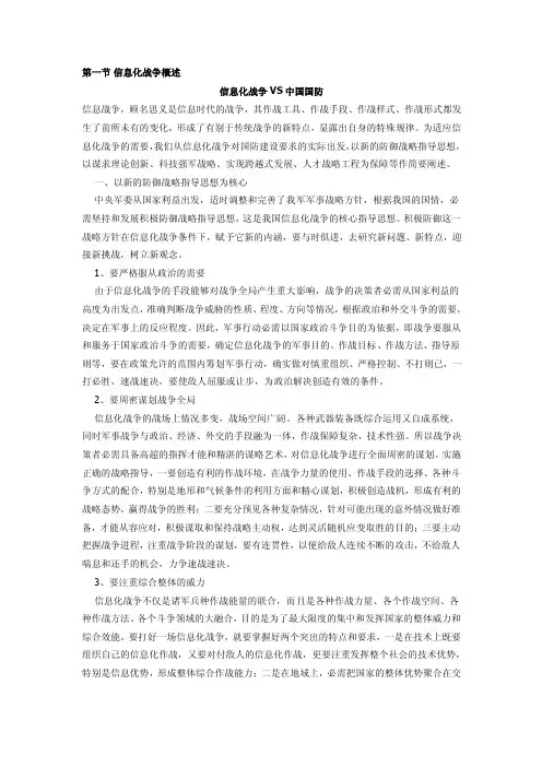 大学生军事教程（本科）讲义第五章信息化战争