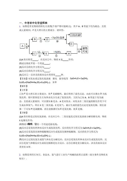 备战中考化学 流程图 综合题及详细答案