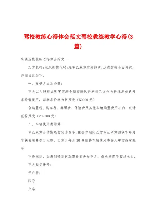 驾校教练心得体会范文驾校教练教学心得(3篇)