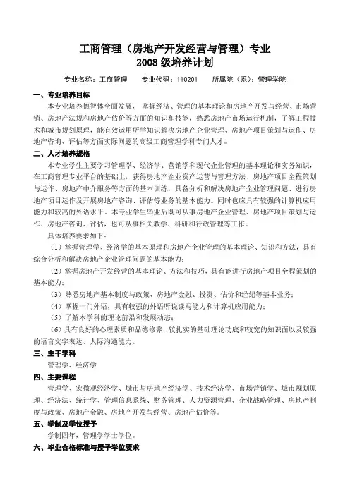 工商管理(房地产开发经营与管理)专业