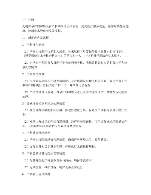 产科安全十项管理制度及流程