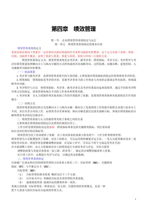 国家职业资格一级高级人力资源管理师教材-下-