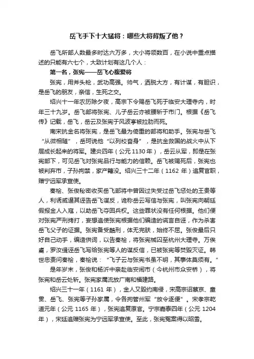 岳飞手下十大猛将：哪些大将背叛了他？