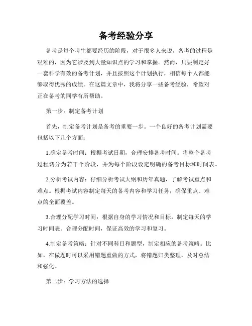备考经验分享