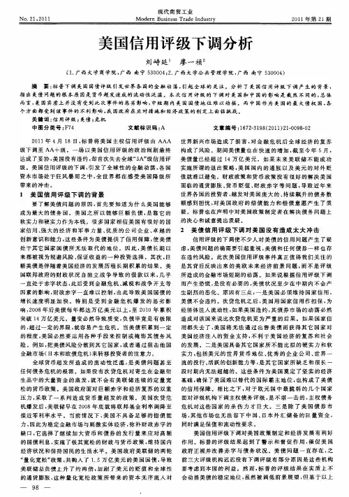 美国信用评级下调分析