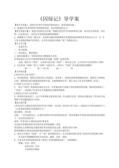 囚绿记优秀导学案教师