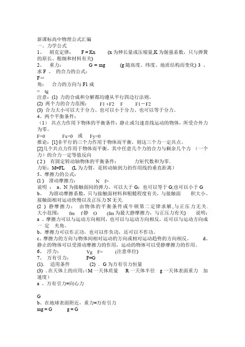 高中物理必修一和必修二所有的公式