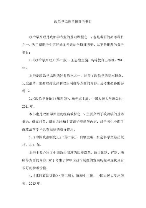 政治学原理考研参考书目