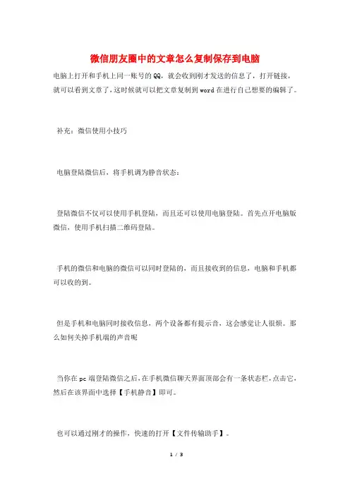 微信朋友圈中的文章怎么复制保存到电脑