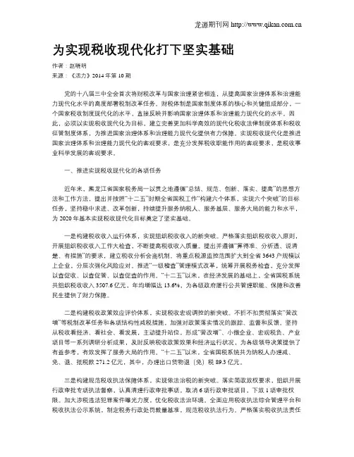 为实现税收现代化打下坚实基础