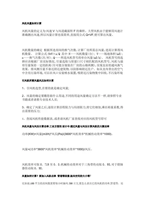 风机风量如何计算