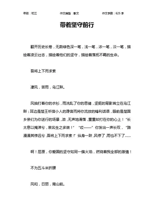 带着坚守前行作文【初中初三600字】