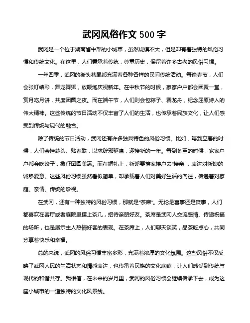 武冈风俗作文500字