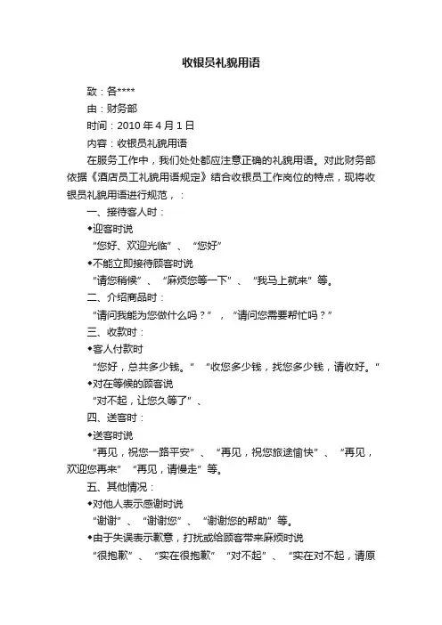 收银员礼貌用语