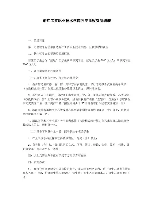 浙江工贸职业技术学院各专业收费明细表