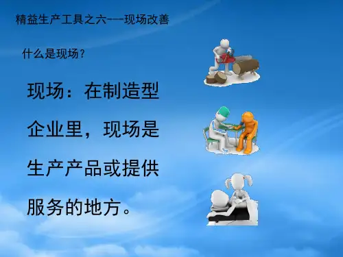 精益生产培训之十大工具