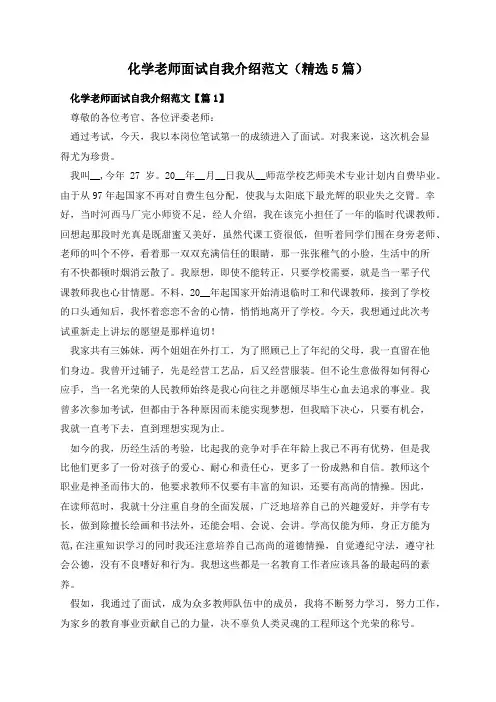 化学老师面试自我介绍范文(精选5篇)