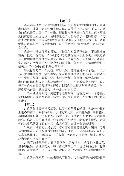 2020年期末一年级教师寄语范文