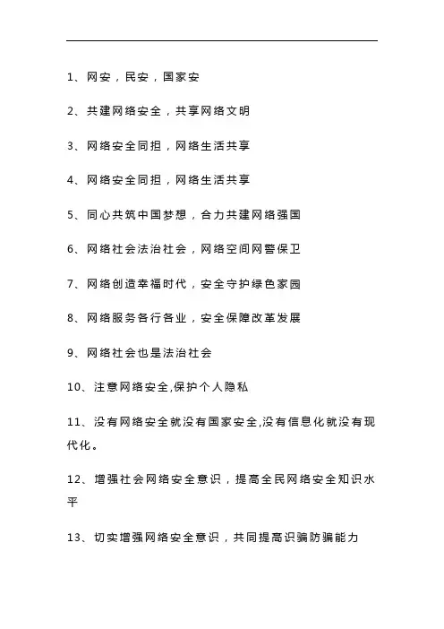 校园网络安全手抄报