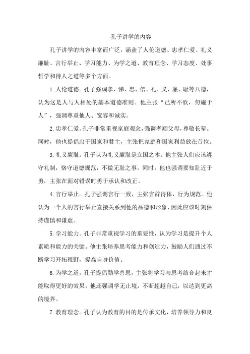 孔子讲学的内容